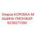 9238271390 КОРОБКА-МАШИНА-ПИОНЖАР Epiroc