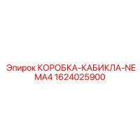 1624025900 КОРОБКА-КАБИКЛА-NEMA4 Epiroc
