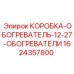 Система предпускового подогрева 1624357800 для буровых машин Epiroc