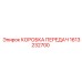 1613232700 КОРОБКА ПЕРЕДАЧ Epiroc