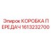 1613232700 КОРОБКА ПЕРЕДАЧ Epiroc