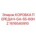 1616540910 КОРОБКА ПЕРЕДАЧ-GA-55-60HZ Epiroc