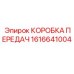 1616641004 КОРОБКА ПЕРЕДАЧ Epiroc