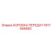 1617566682 КОРОБКА ПЕРЕДАЧ Epiroc