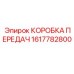 1617782800 КОРОБКА ПЕРЕДАЧ Epiroc