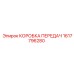 1617796280 КОРОБКА ПЕРЕДАЧ Epiroc