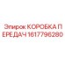 1617796280 КОРОБКА ПЕРЕДАЧ Epiroc