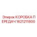 1621211800 КОРОБКА ПЕРЕДАЧ Epiroc