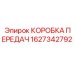 1627342792 КОРОБКА ПЕРЕДАЧ Epiroc