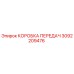 3092209476 КОРОБКА ПЕРЕДАЧ Epiroc