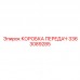 Оригинальная коробка передач 3363089285 Epiroc