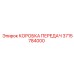 3715784000 КОРОБКА ПЕРЕДАЧ Epiroc