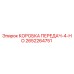 2652264751 КОРОБКА ПЕРЕДАЧ-4-НО Epiroc