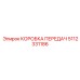 5112331186 КОРОБКА ПЕРЕДАЧ Epiroc