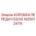 1625012479 КОРОБКА ПЕРЕДАЧ 53/34 Epiroc
