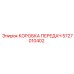 5727010402 КОРОБКА ПЕРЕДАЧ Epiroc