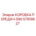 57818627 КОРОБКА ПЕРЕДАЧ-590 Epiroc