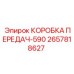 2657818627 КОРОБКА ПЕРЕДАЧ-590 Epiroc