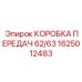 1625012483 КОРОБКА ПЕРЕДАЧ 62/63 Epiroc