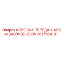 1617584181 КОРОБКА ПЕРЕДАЧ-ASS-MD400VSD-230V Epiroc