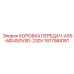 1617584181 КОРОБКА ПЕРЕДАЧ-ASS-MD400VSD-230V Epiroc