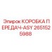 2651525988 КОРОБКА ПЕРЕДАЧ-ASY Epiroc