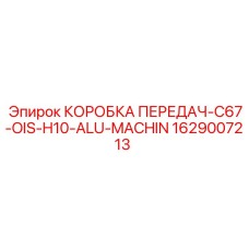 Коробка передач для буровой техники артикул 1629007213