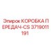 3719011191 КОРОБКА ПЕРЕДАЧ-CS Epiroc