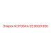 9236001950 КОРОБКА Epiroc