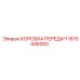 1615446000 КОРОБКА ПЕРЕДАЧ Epiroc