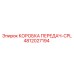 4812027194 КОРОБКА ПЕРЕДАЧ-CPL Epiroc