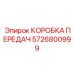 5726800999 КОРОБКА ПЕРЕДАЧ Epiroc