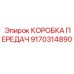 9170314890 КОРОБКА ПЕРЕДАЧ Epiroc