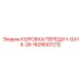Коробка передач GA15-26 для буровых установок артикул 1629007212