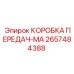 2657484388 КОРОБКА ПЕРЕДАЧ-MA Epiroc