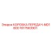 1617563901 КОРОБКА ПЕРЕДАЧ-MD1800 Epiroc