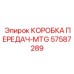 57587289 КОРОБКА ПЕРЕДАЧ-MTG Epiroc