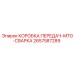 2657587289 КОРОБКА ПЕРЕДАЧ-MTG-СВАРКА Epiroc