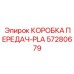 57280679 КОРОБКА ПЕРЕДАЧ-PLA Epiroc