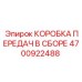 4700922488 КОРОБКА ПЕРЕДАЧ В СБОРЕ Epiroc