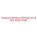 1626711180 КОРОБКА ПЕРЕДАЧ В СБОРЕ Epiroc