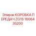 1606435200 КОРОБКА ПЕРЕДАЧ ZG1S Epiroc