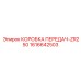 1616642503 КОРОБКА ПЕРЕДАЧ-ZR250 Epiroc