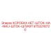 9753218720 КОРОБКА ПЕРЕХОДНАЯ Epiroc