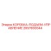 2657659344 КОРОБКА-ПОДЪЕМ-УПРАВЛЕНИЕ Epiroc