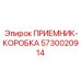 5730020914 ПРИЕМНИК-КОРОБКА Epiroc