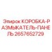 2657652729 КОРОБКА-РАЗМЫКАТЕЛЬ-ПАНЕЛЬ Epiroc