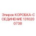 1310200738 КОРОБКА-СОЕДИНЕНИЕ Epiroc