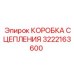 Коробка сцепления Epiroc 3222163600 - надежный компонент для трансмиссии