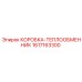 1617163300 КОРОБКА-ТЕПЛООБМЕННИК Epiroc